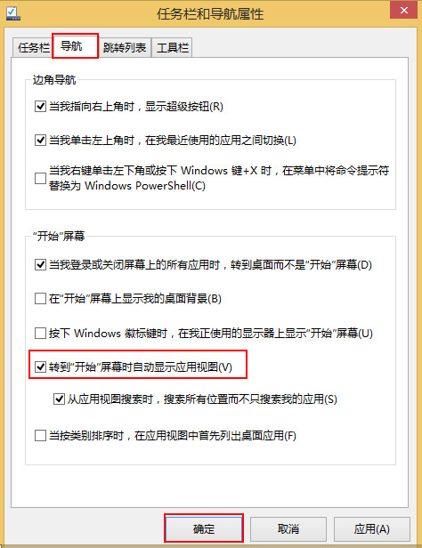win8.1禁用开始屏幕的操作方法