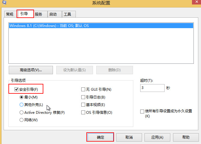 win8设置安全引导进入安全模式的方法