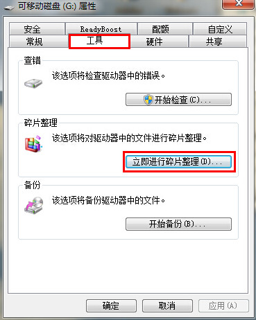 怎么整理u盘碎片