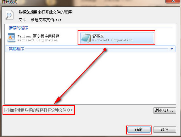 解决txt文件打不开的操作方法