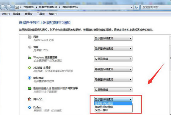 win7qq图标不见了的解决方法