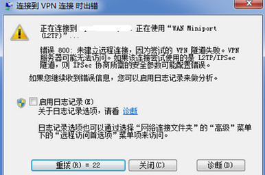 win7系统vpn连接错误800的处理方法