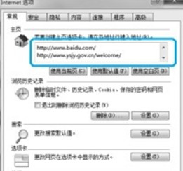 ie浏览器设置多个主页的方法