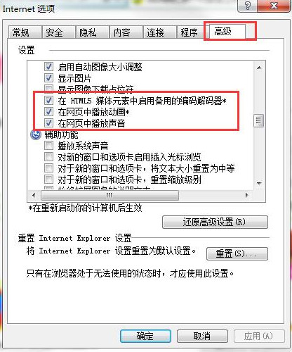 win7无法播放网络视频的处理方法