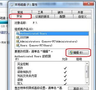 win7everyone权限的设置方法