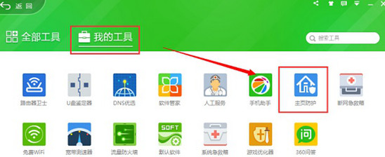 win7浏览器主页设置失败的处理方法