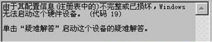 win7打开摄像头提示错误代码19的处理方法