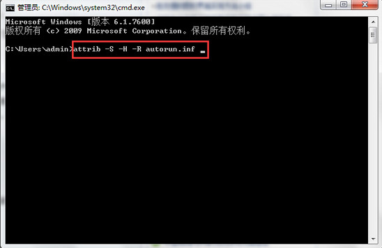 使用dos命令清除u盘病毒的方法