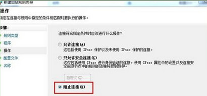win7设置防火墙禁止程序联网的方法
