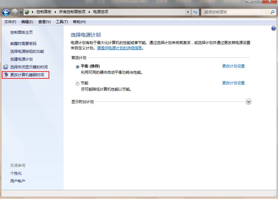 win7休眠功能关闭的详细步骤