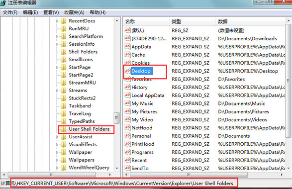 win7如何修改桌面文件路径