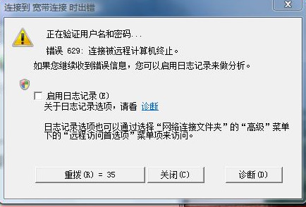 win7宽带错误代码629的处理方法