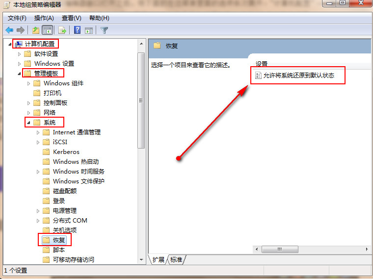 禁用win7系统还原到默认状态的方法