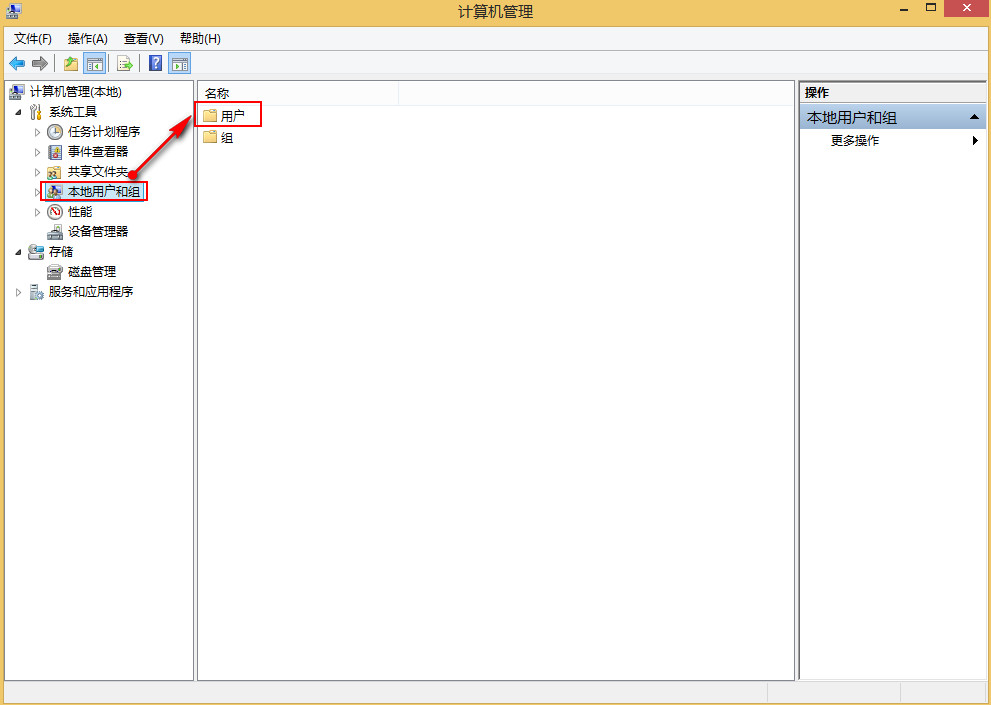 删除win8多余账户的操作方法