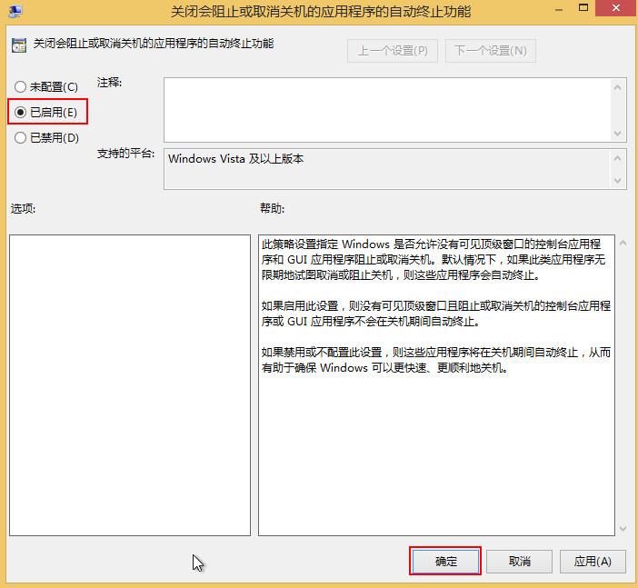 减少win8关机时间的操作步骤