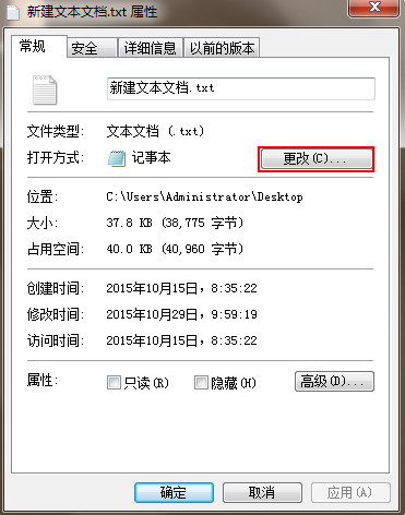 解决win7记事本打不开的操作方法