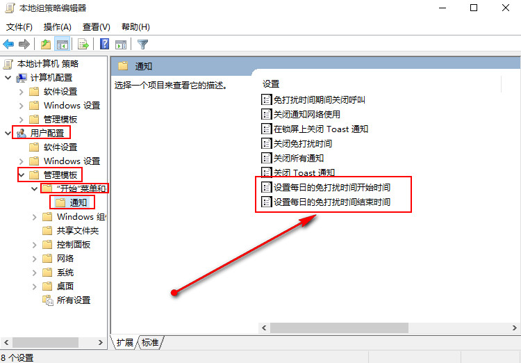 win10设置屏蔽通知消息的方法