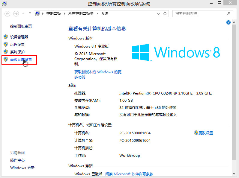 解决win8.1找不到启动文件的方法