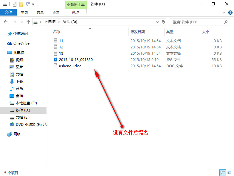 设置win10显示文件后缀名的操作步骤
