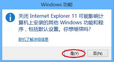 win8系统卸载ie浏览器的方法