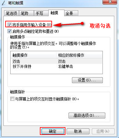 关闭win7触摸屏幕功能的操作方法