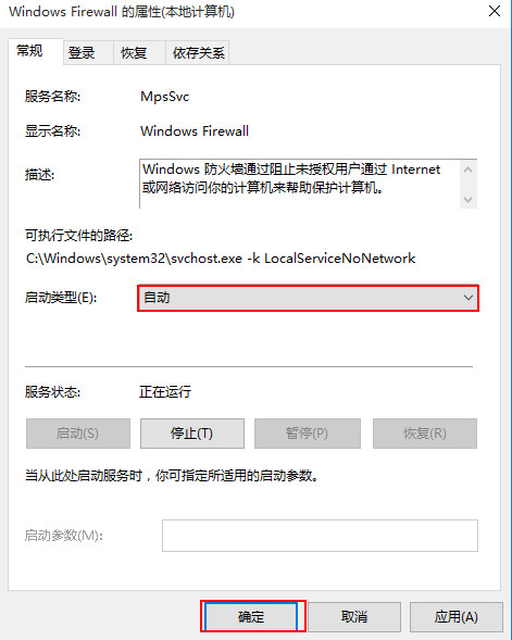 解决win10防火墙不能打开的步骤