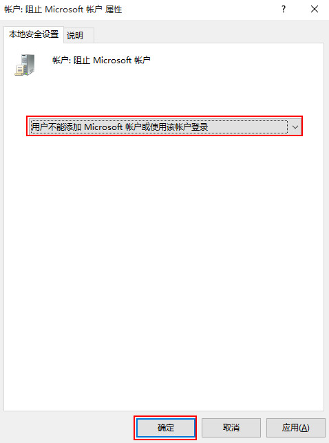 阻止win10微软microsoft帐户登录的操作方法