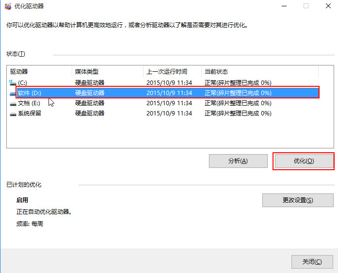 win10整理磁盘碎片的操作方法