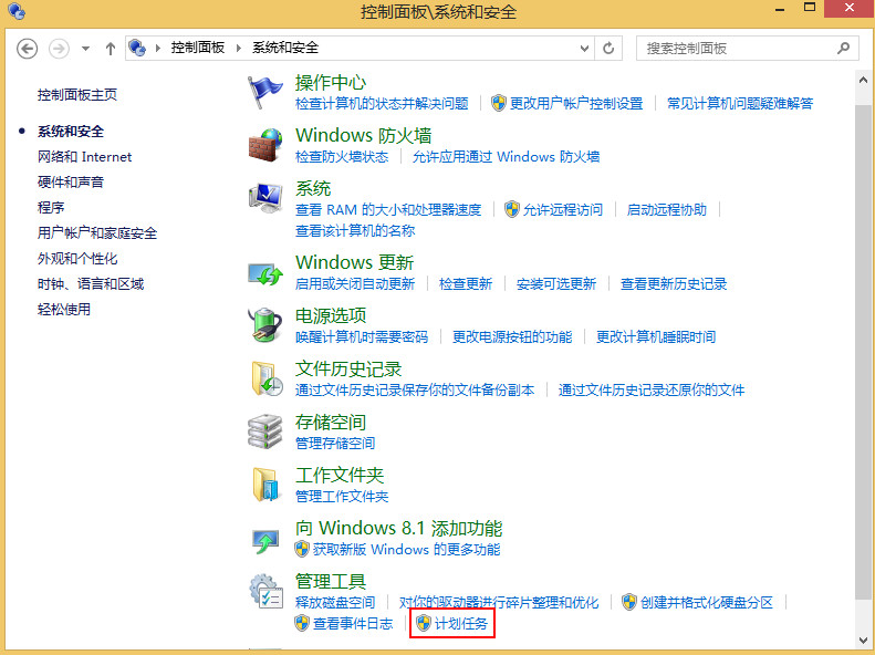 设置win8.1系统定时关机的操作方法