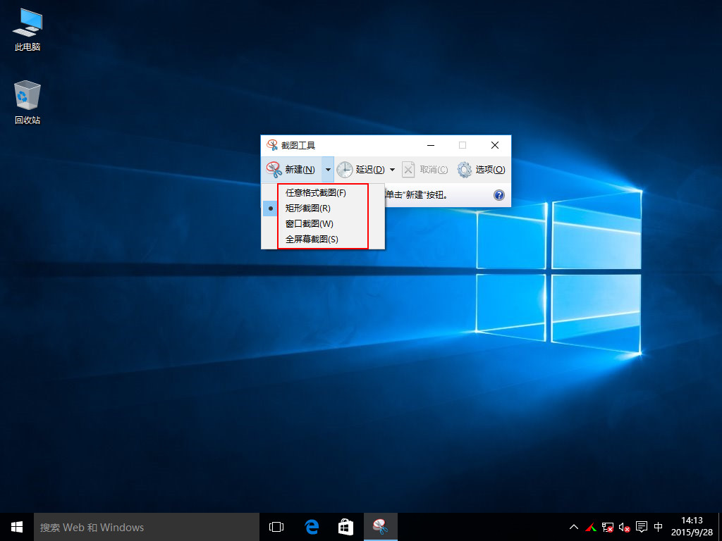 win10系统截图工具的具体操作方法