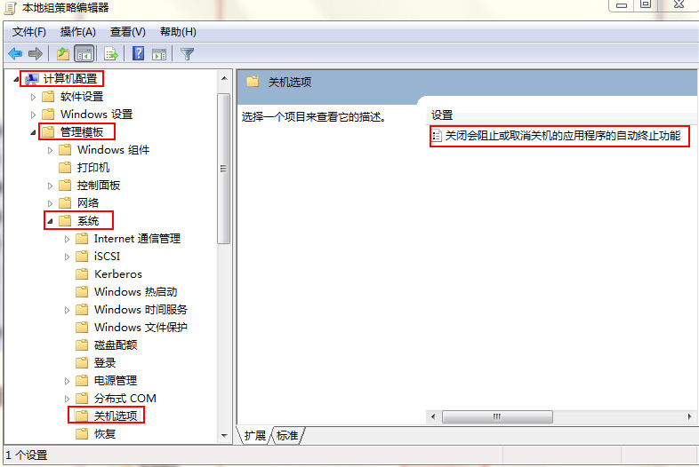 win7关机卡住的操作方法