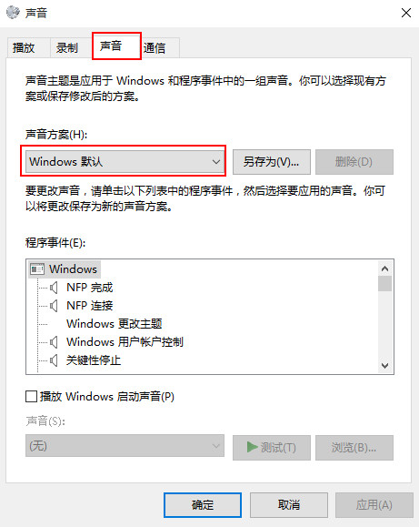关闭win10系统声音的操作方法