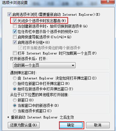 禁止win8关闭浏览器弹出警告窗口的解决方法