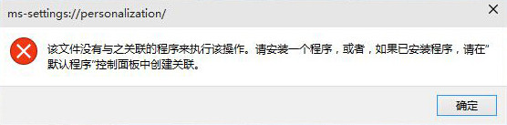 如何修复win10个性化设置