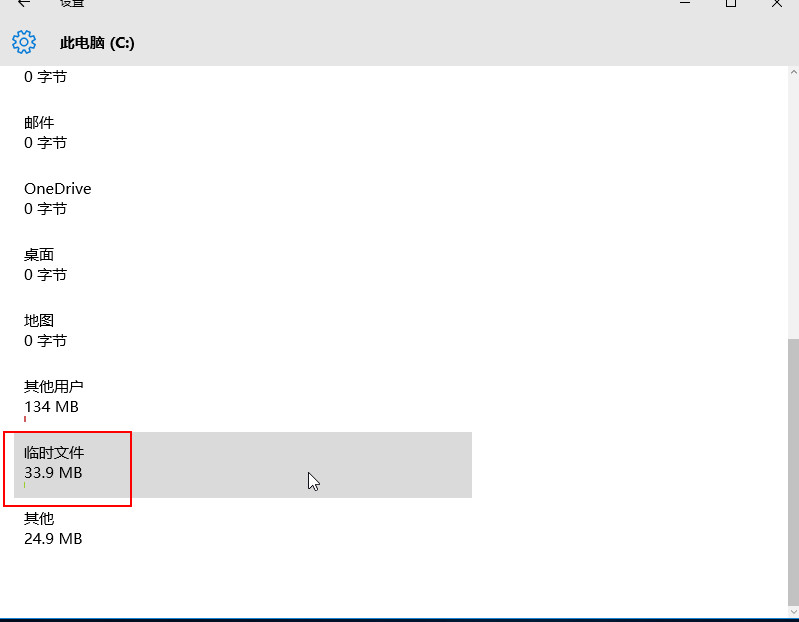清除win10系统临时文件的详细步骤