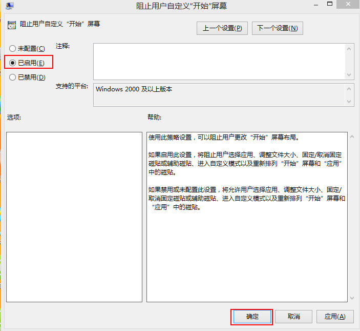 固定win8开始菜单程序的具体步骤