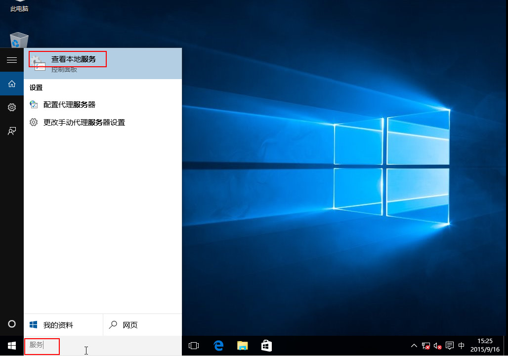解决win10内置软件闪退的操作方法