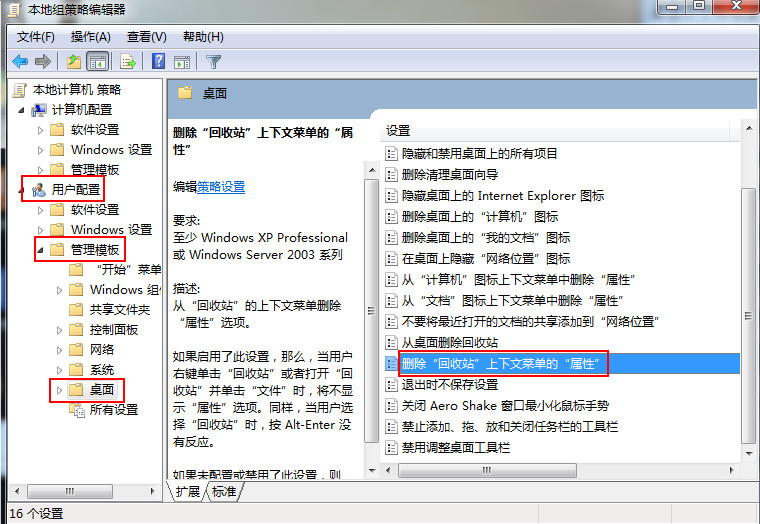 win7回收站右键属性选项恢复的具体步骤