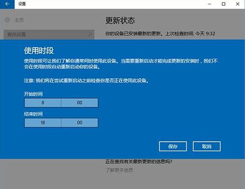 win10安装更新自动重启怎么解决