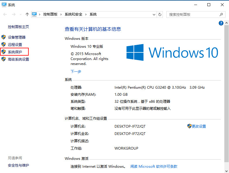 创建win10系统还原点的详细步骤