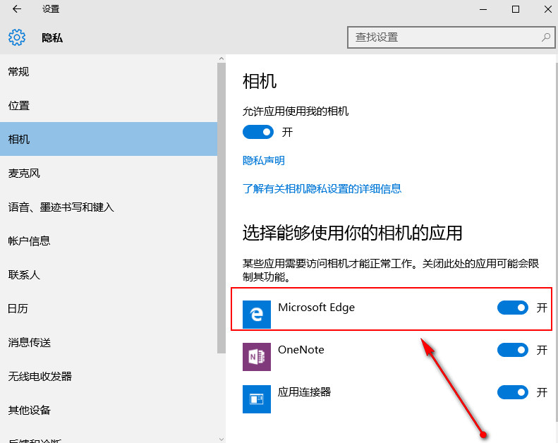 关闭win10系统摄像头的操作方法
