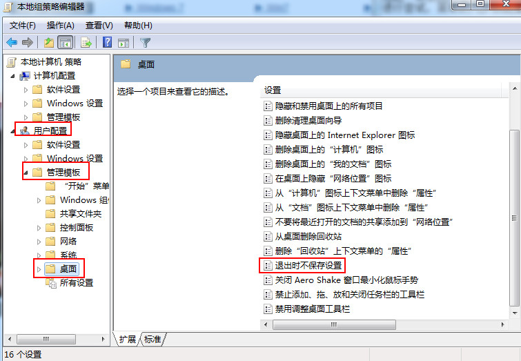 如何修改win7桌面初始状态的操作方法
