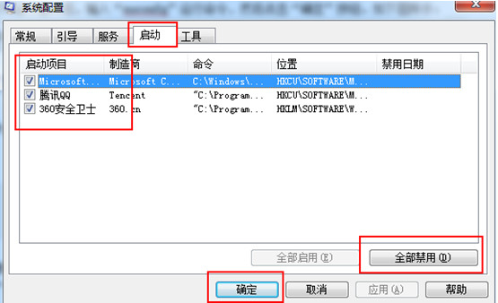 使用命令提示符来进行开机启动项的管理