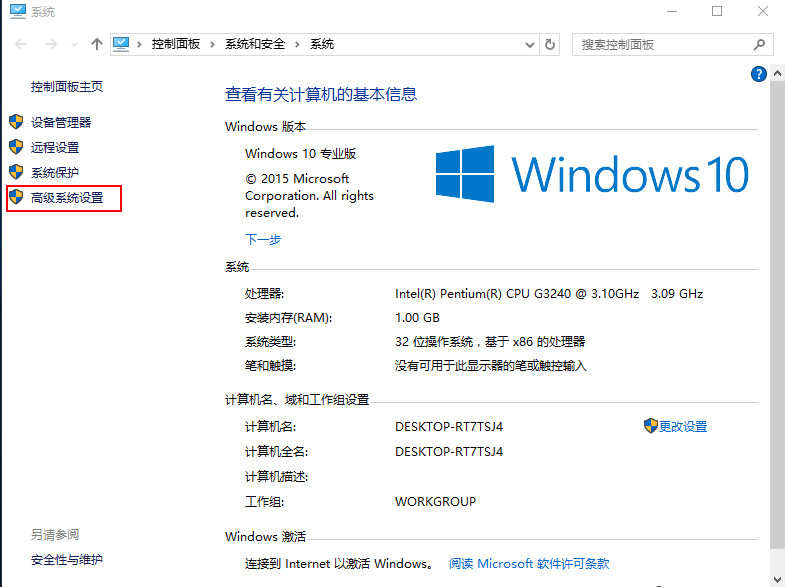 解决win10虚拟内存不足的具体操作