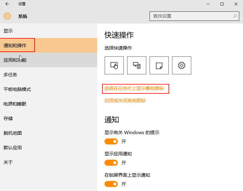 win10系统添加删除任务栏图标的详细操作