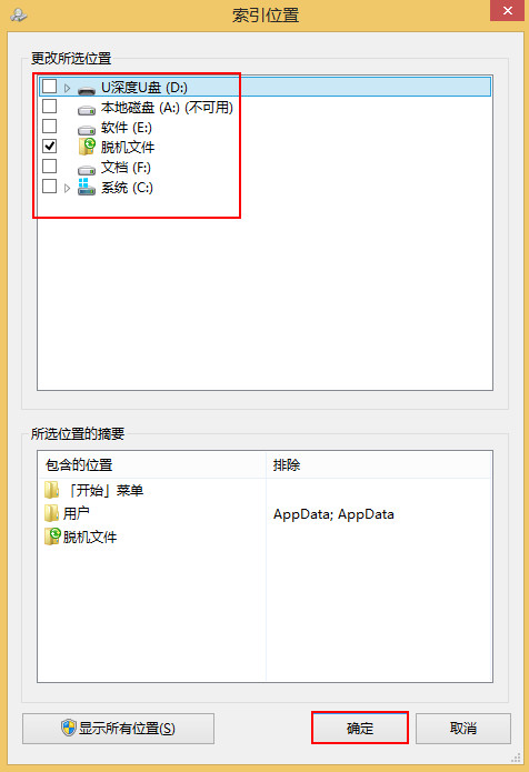 关闭win8不常用文件索引功能的操作方法