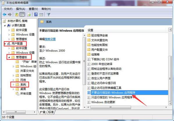 禁止电脑运行lol的操作方法