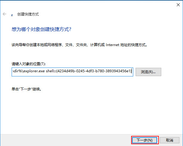 创建edge浏览器快捷方式的具体步骤