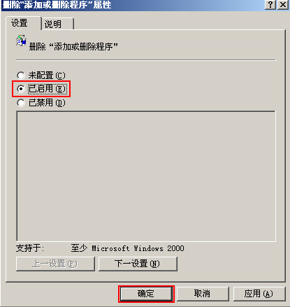 不显示添加删除程序的设置方法