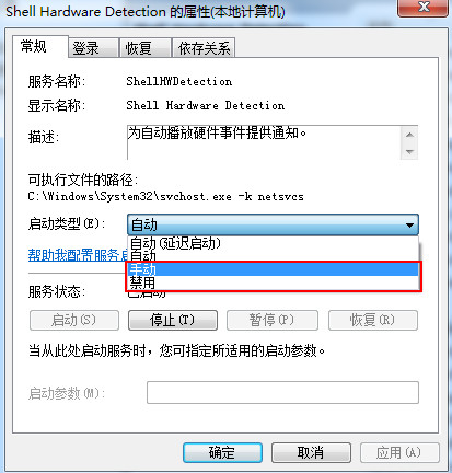 设置不开启u盘自动播放功能的操作方法